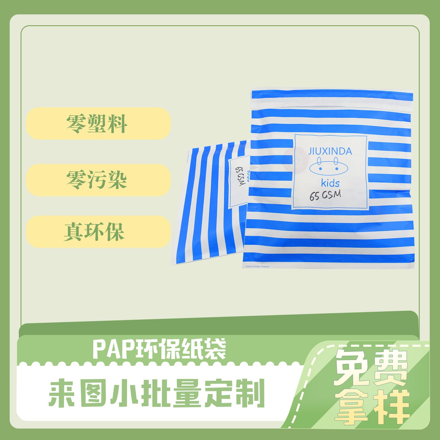 藍色PAP環保紙袋(圖4)