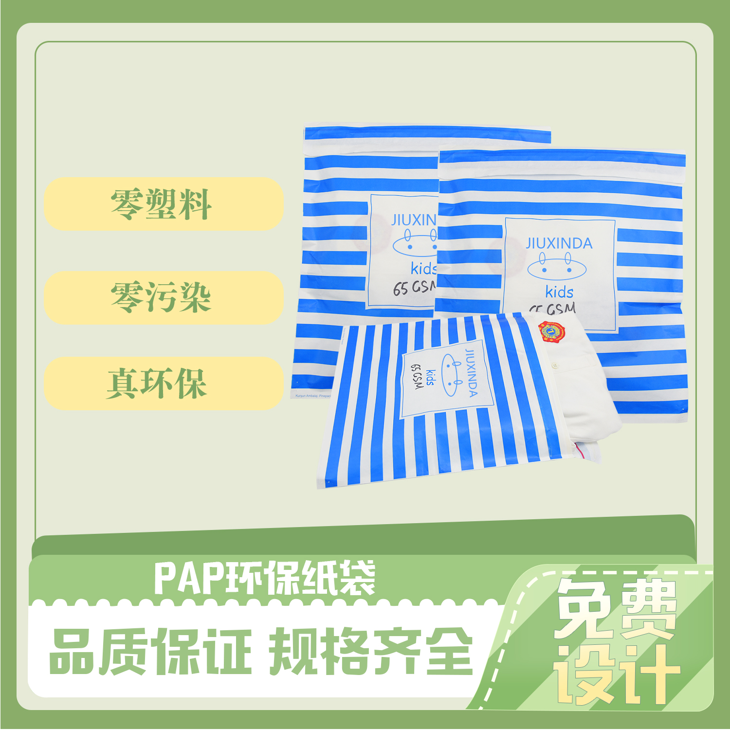 藍色PAP環保紙袋(圖5)